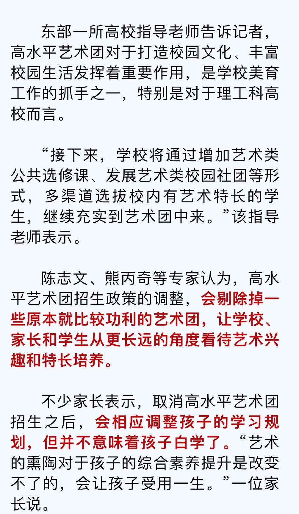 多所高校提前停招高水平艺术团