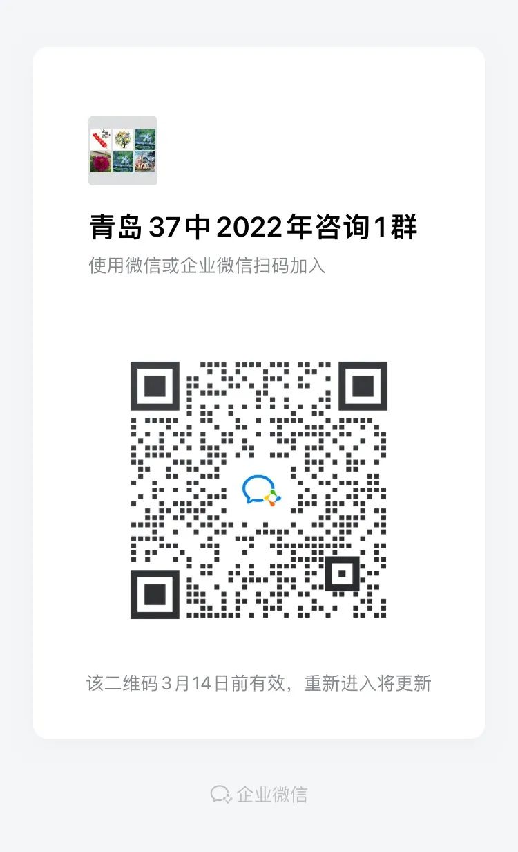 青岛37中致2022届小学毕业生家长的一封信 将开启线上咨询服务