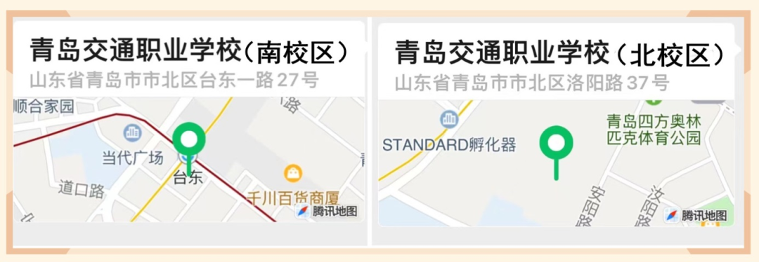 青岛交通职业学校开启线上招生咨询服务!