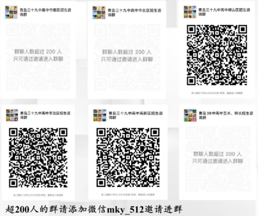 青岛三十九中2022年高中招生咨询通道全面开启!