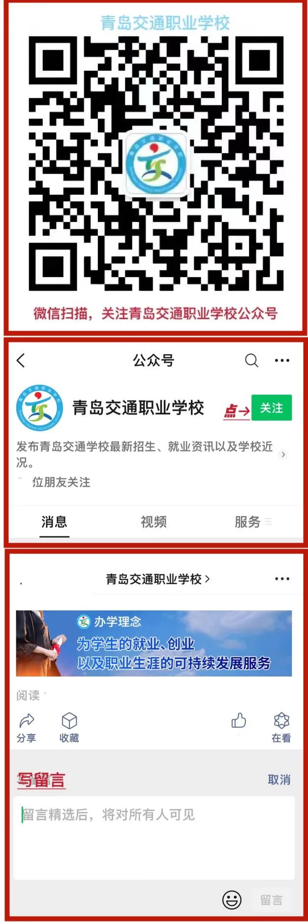 青岛交通职业学校开启线上招生咨询服务!