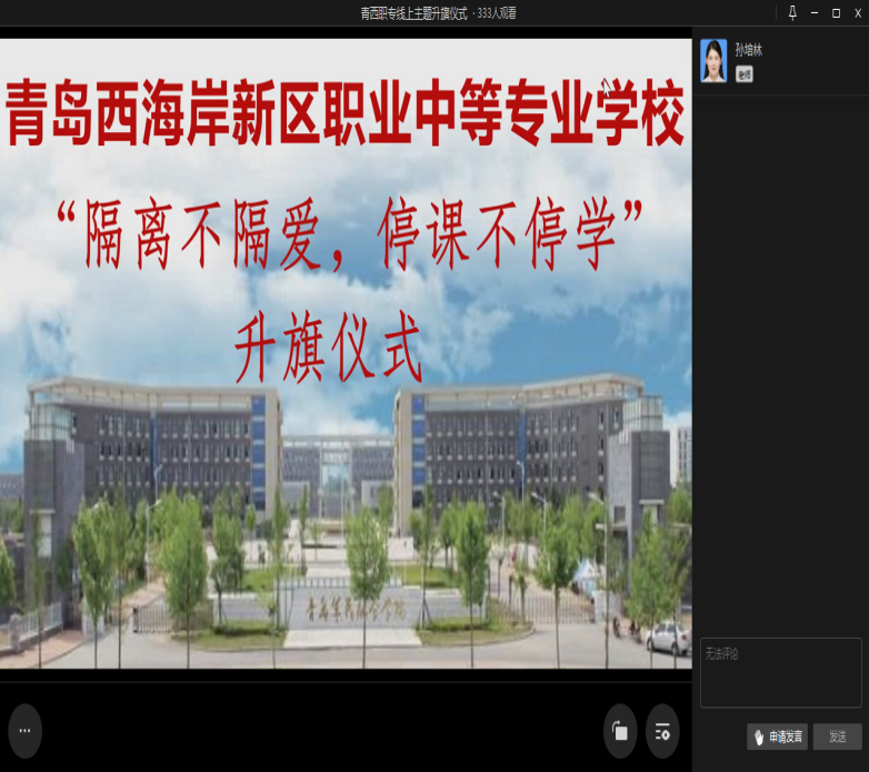 同心战疫！“云”端升旗仪式，有力量！