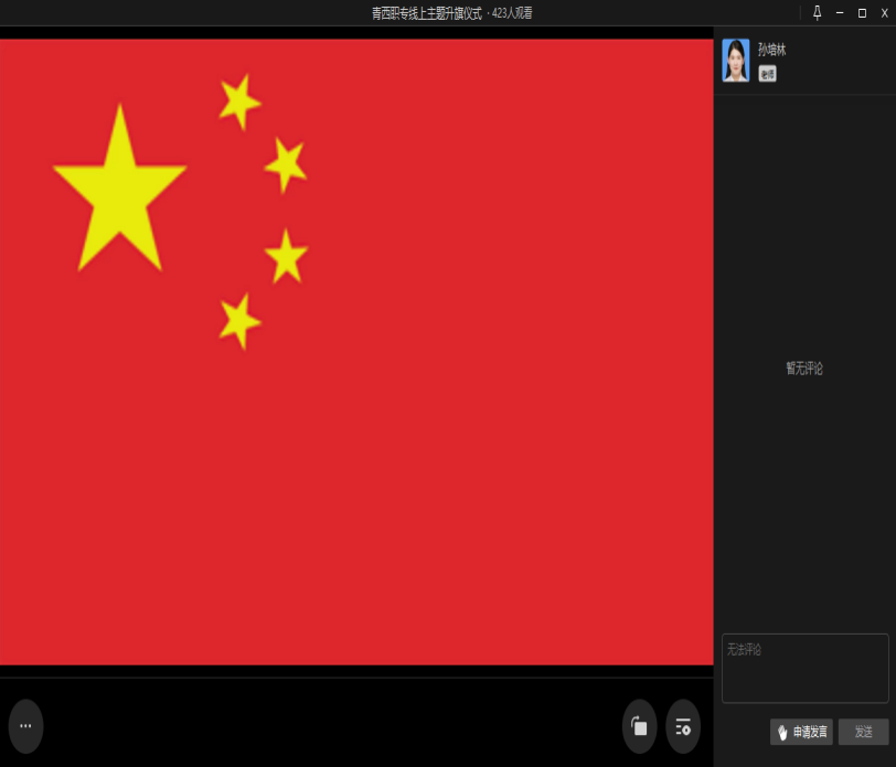 同心战疫！“云”端升旗仪式，有力量！