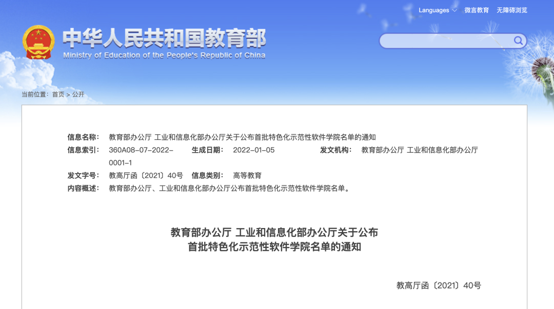 33所“双一流”！教育部 工信部公布重磅名单！