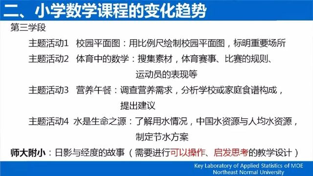史宁中：新课标即将颁布，数学教学将发生哪些变化？