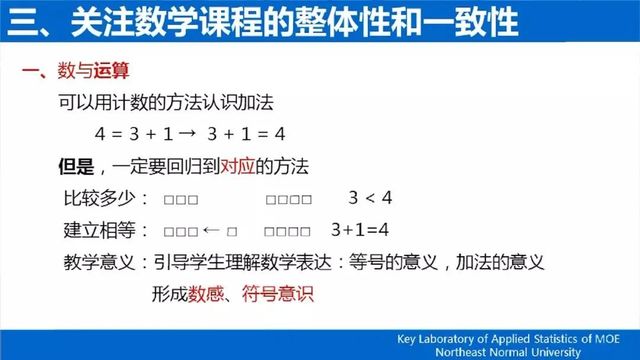 史宁中：新课标即将颁布，数学教学将发生哪些变化？