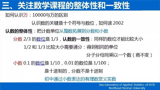 史宁中：新课标即将颁布，数学教学将发生哪些变化？