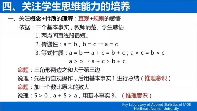 史宁中：新课标即将颁布，数学教学将发生哪些变化？