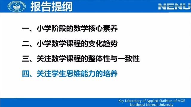 史宁中：新课标即将颁布，数学教学将发生哪些变化？