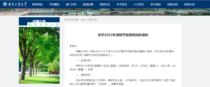 重磅|山东多所高校通知,清明假期有调整