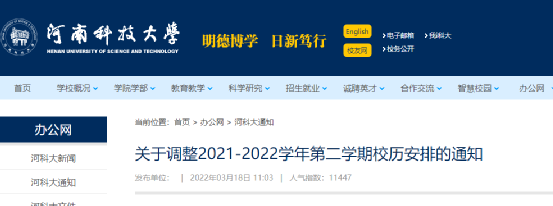 重磅｜山东多所高校通知，清明假期有调整