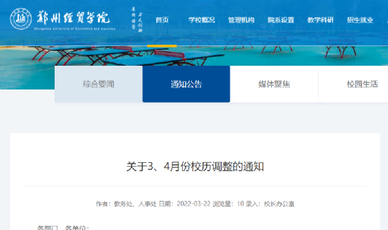 重磅|山东多所高校通知,清明假期有调整