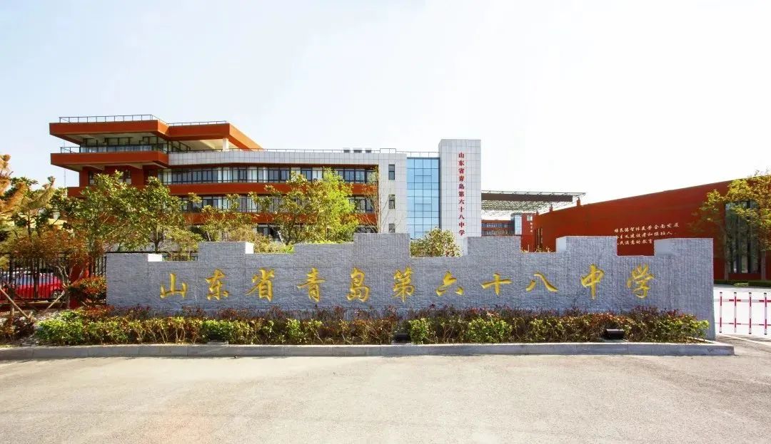 相约六十八——踏上智慧成长新征程