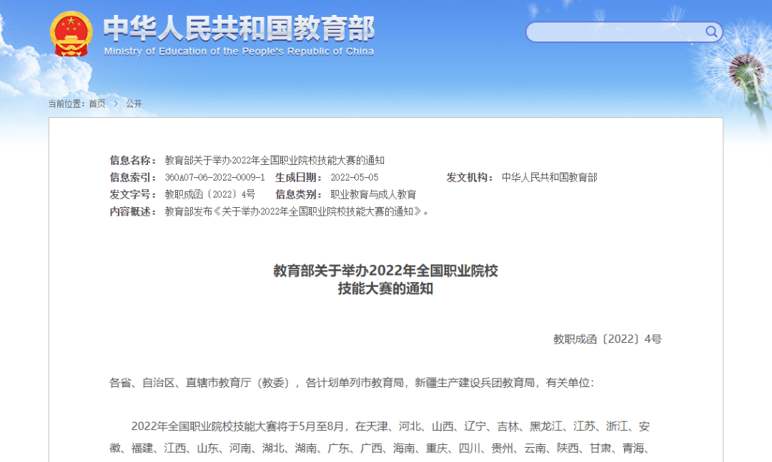 2022全国职业院校技能大赛将于5月至8月举办！《实施方案》看这里