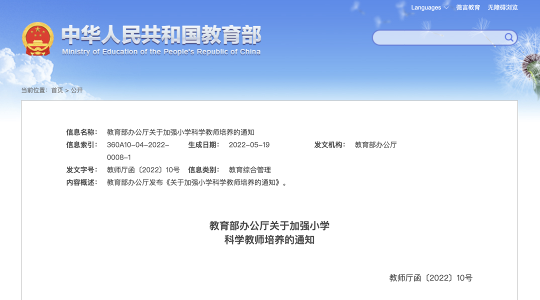 教育部:加强小学科学教师培养!