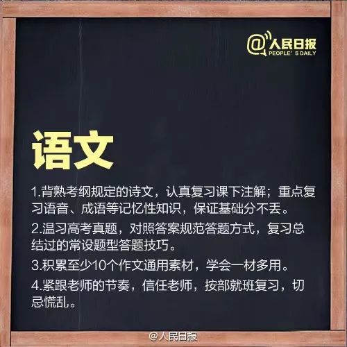 高考倒计时！18个考前提分锦囊送给你！