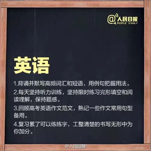 高考倒计时!18个考前提分锦囊送给你!