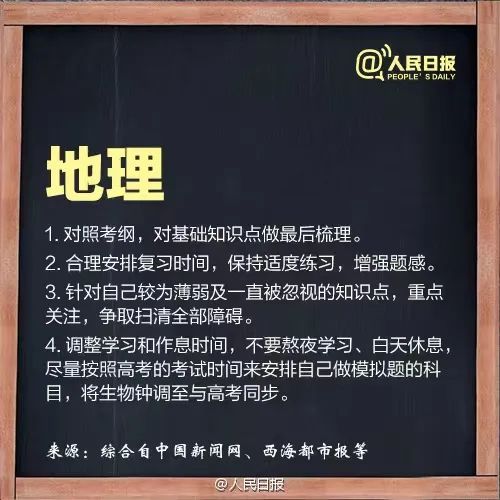 高考倒计时!18个考前提分锦囊送给你!
