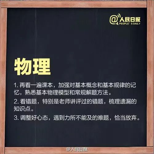 高考倒计时!18个考前提分锦囊送给你!