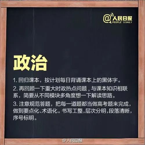 高考倒计时!18个考前提分锦囊送给你!