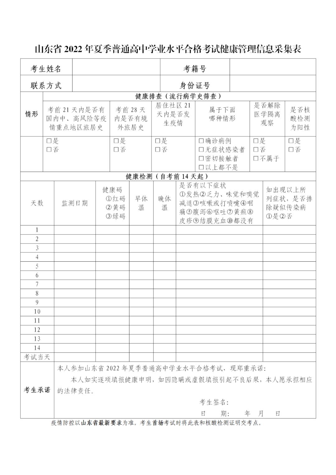 6月19日起打印准考证！夏季学考（合格考）6月26日至7月2日进行