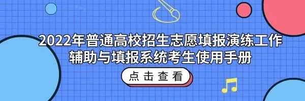模拟志愿填报一定要参加吗？你遇到的问题小编给你解答！