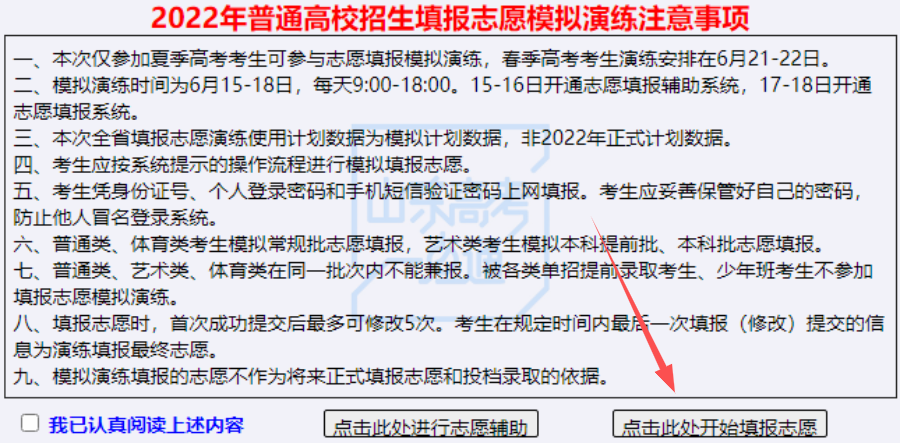 志愿填报辅助系统今日开放!请一定提前生成志愿预填表!(附操作步骤)
