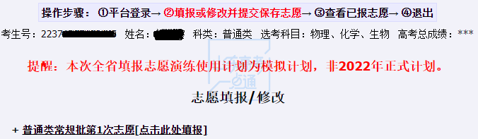 志愿填报辅助系统今日开放!请一定提前生成志愿预填表!(附操作步骤)