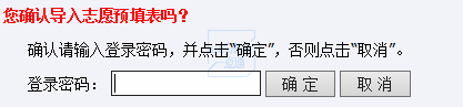 志愿填报辅助系统今日开放!请一定提前生成志愿预填表!(附操作步骤)