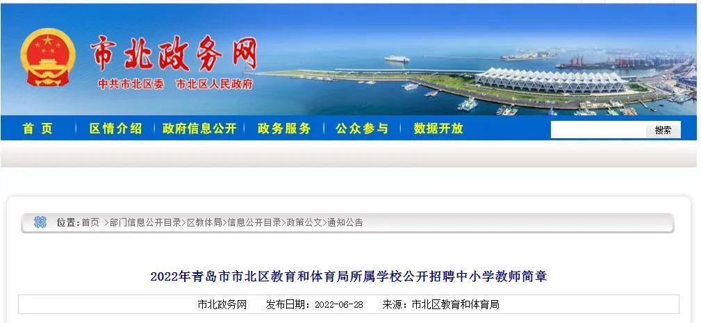 公开招聘!涉及青岛四区两市