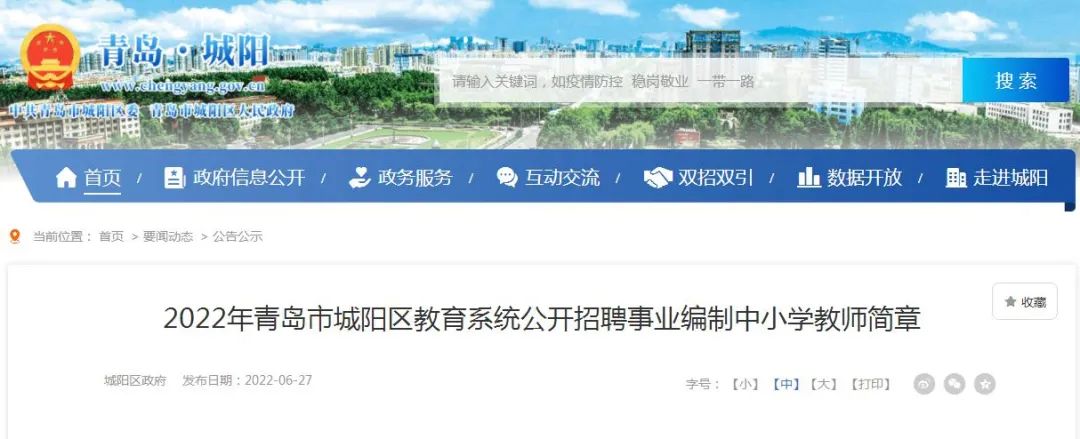 公开招聘!涉及青岛四区两市