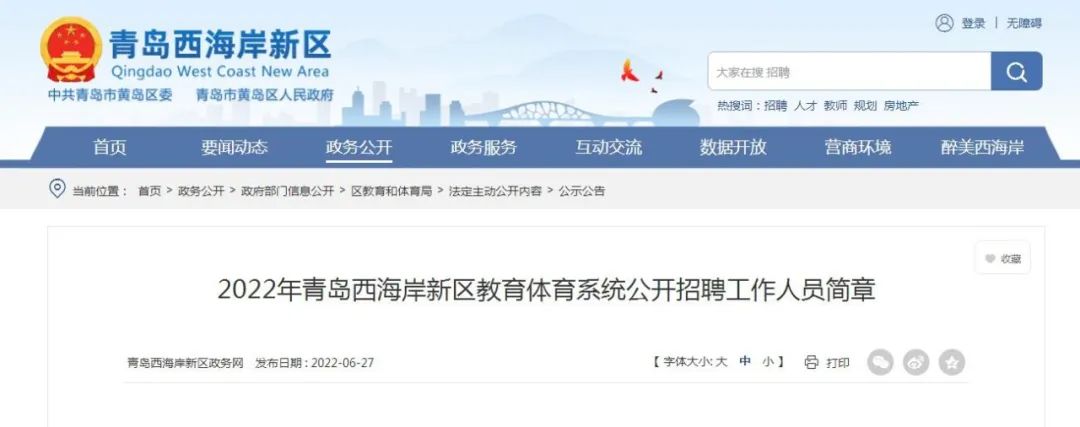 公开招聘!涉及青岛四区两市