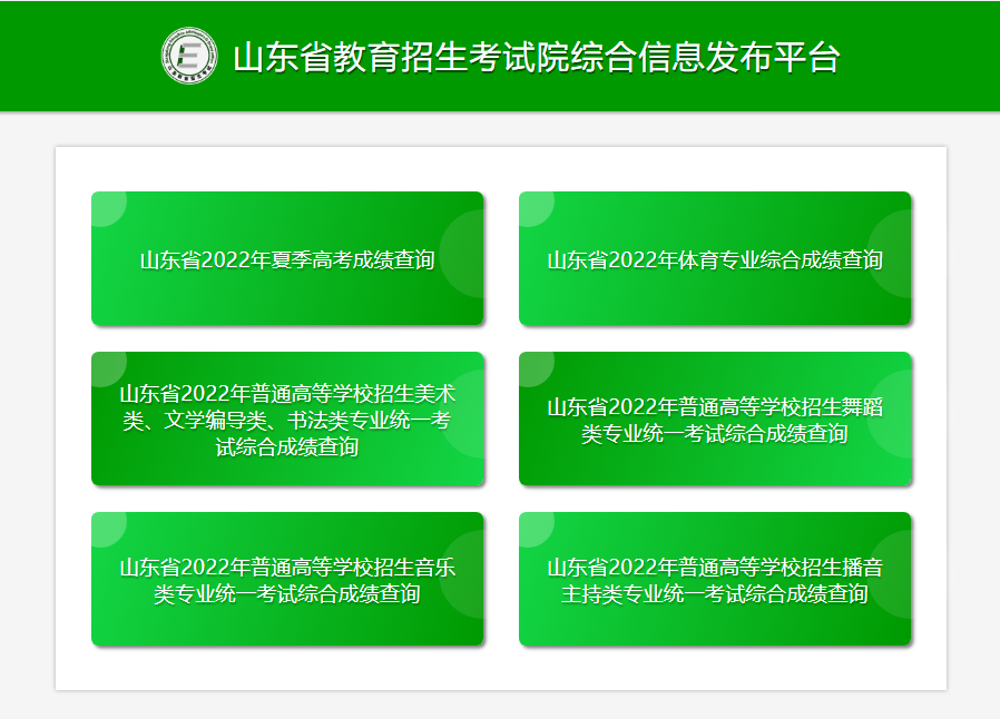 成绩可查！山东2022本科艺术统考专业综合成绩分段表、各类别双达线考生文化成绩一分一段表来啦
