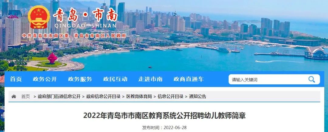 公开招聘!涉及青岛四区两市