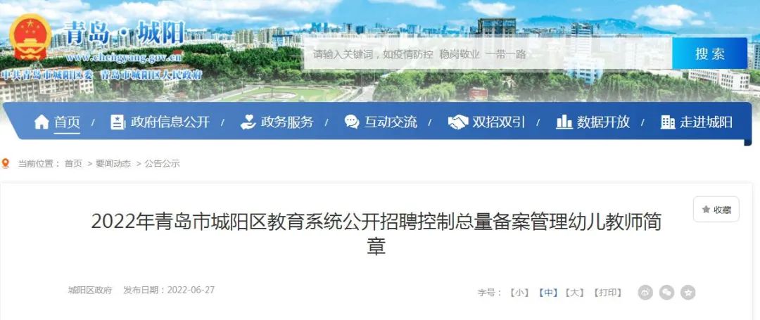 公开招聘!涉及青岛四区两市