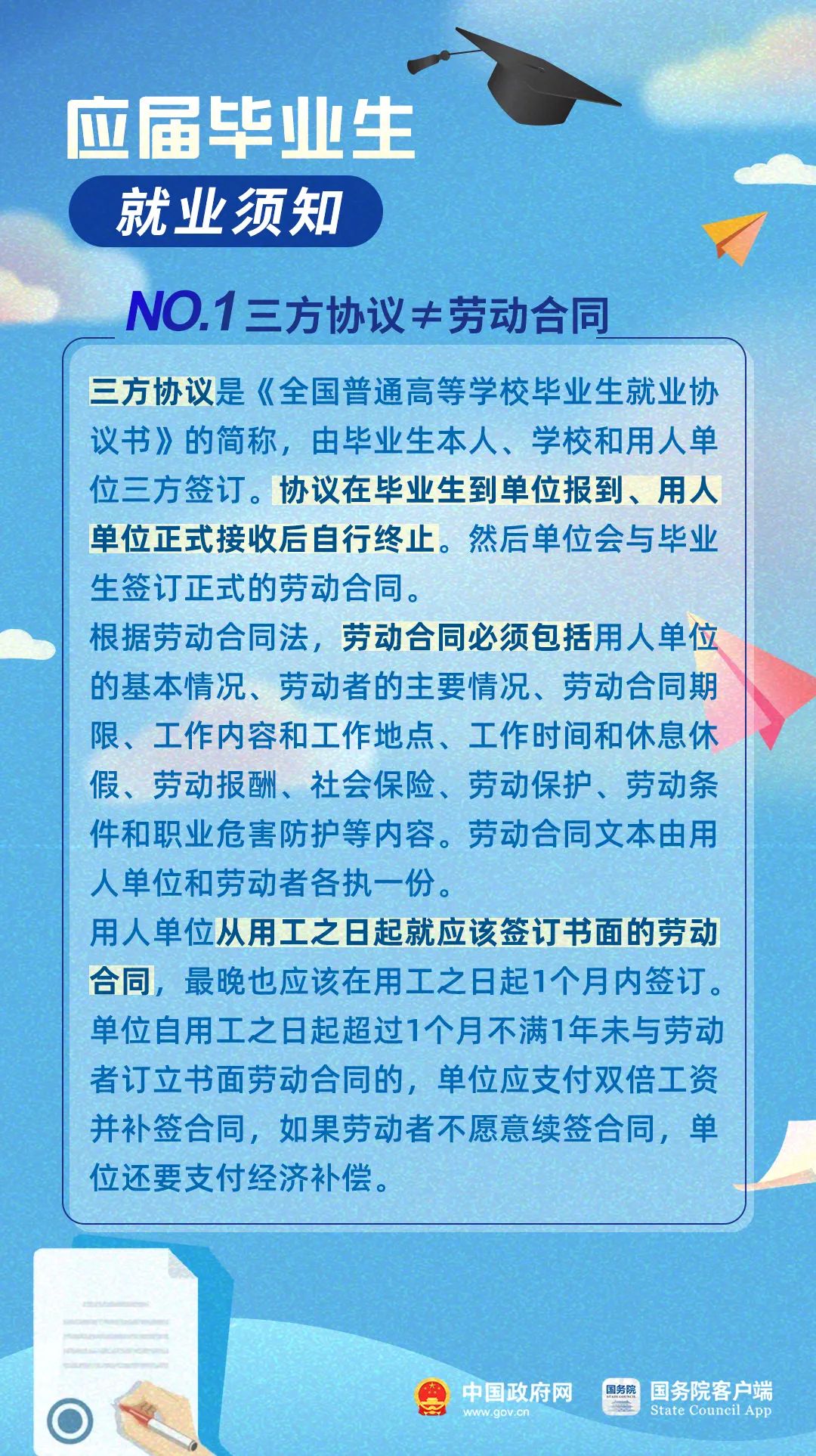 @2022届高校毕业生,这些事项请留意!