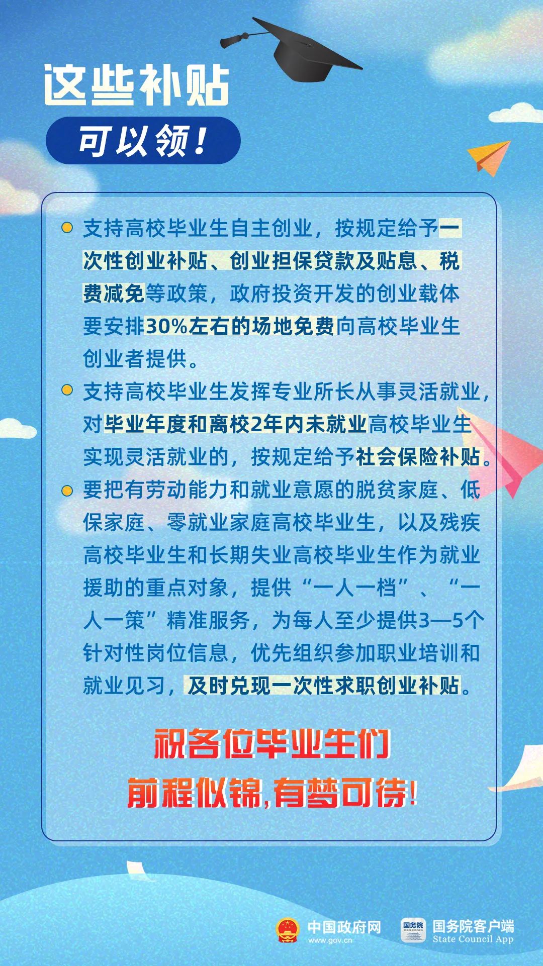 @2022届高校毕业生,这些事项请留意!