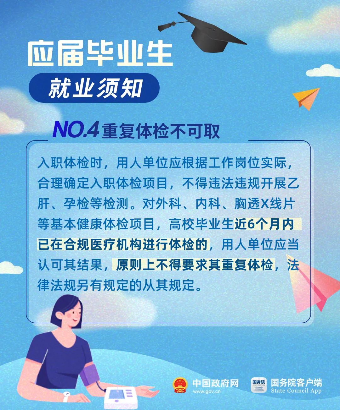 @2022届高校毕业生,这些事项请留意!