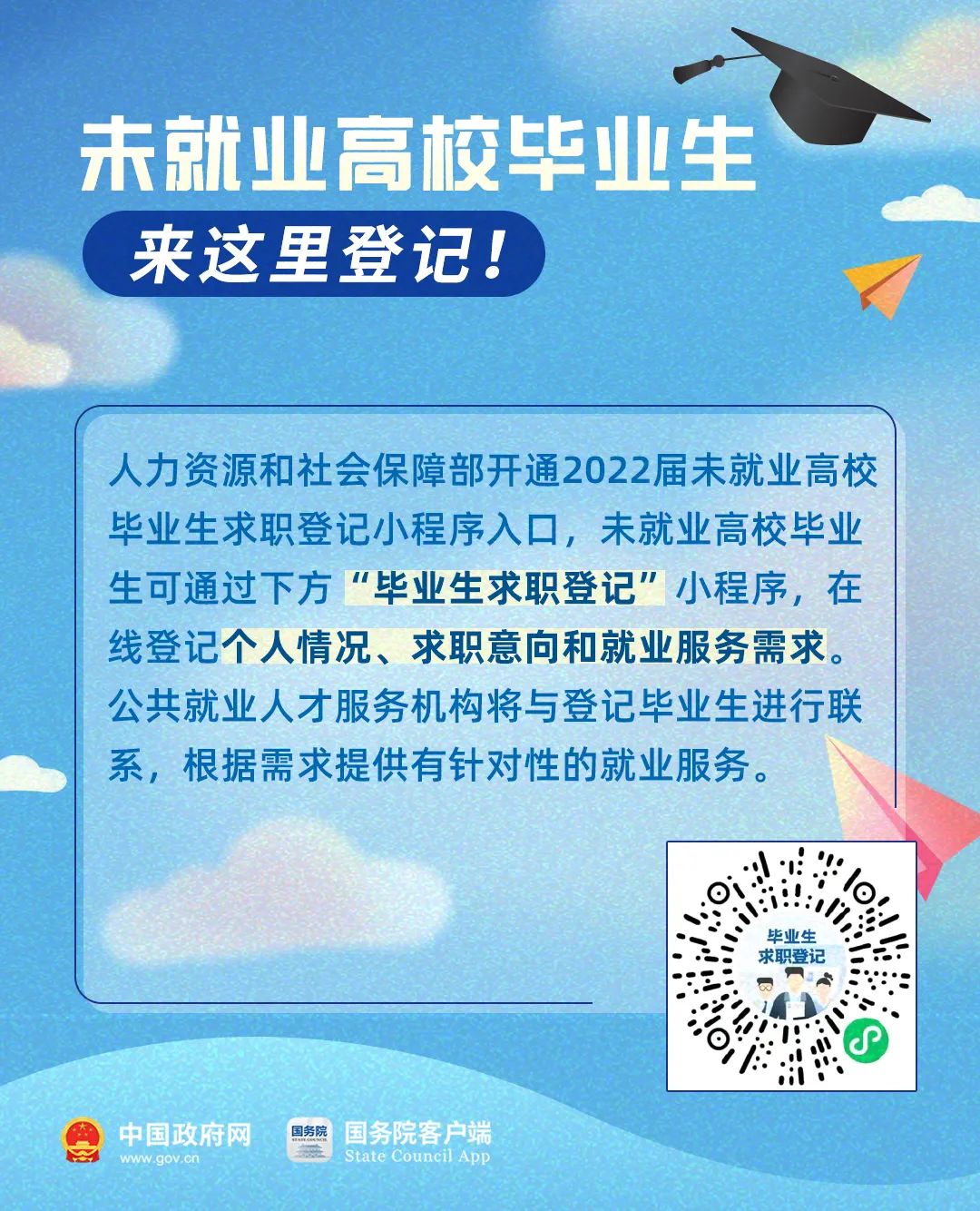 @2022届高校毕业生,这些事项请留意!