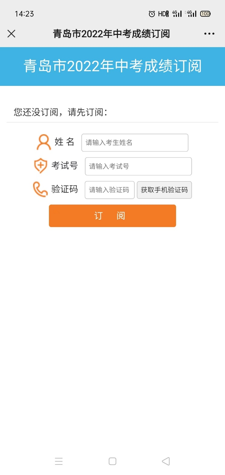 @青岛考生！欢迎订阅中考成绩微信推送服务