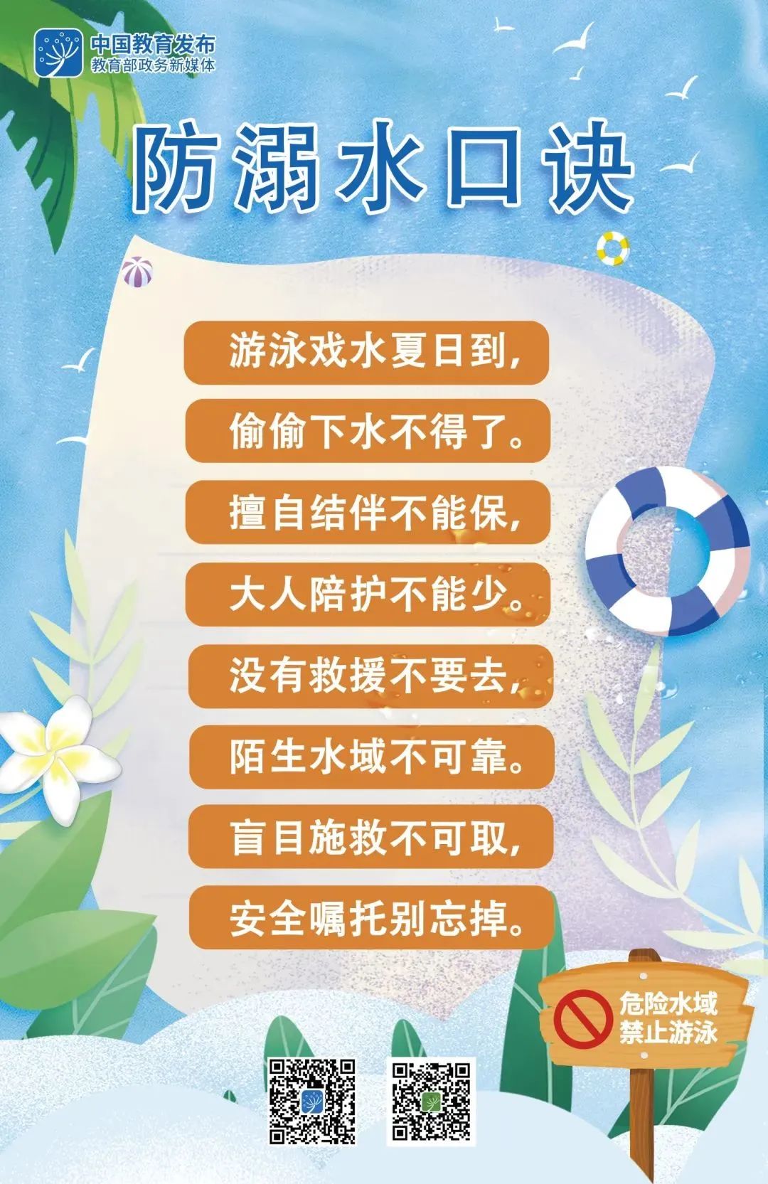 两部门发文！事关学生安全