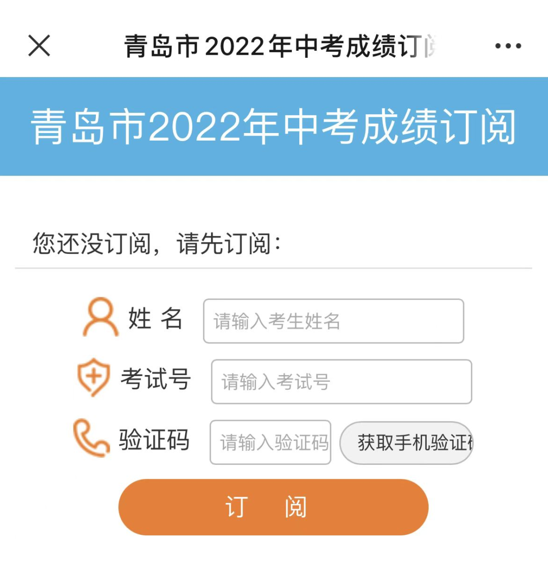 重要通知|2022年青岛中考招生录取温馨提示
