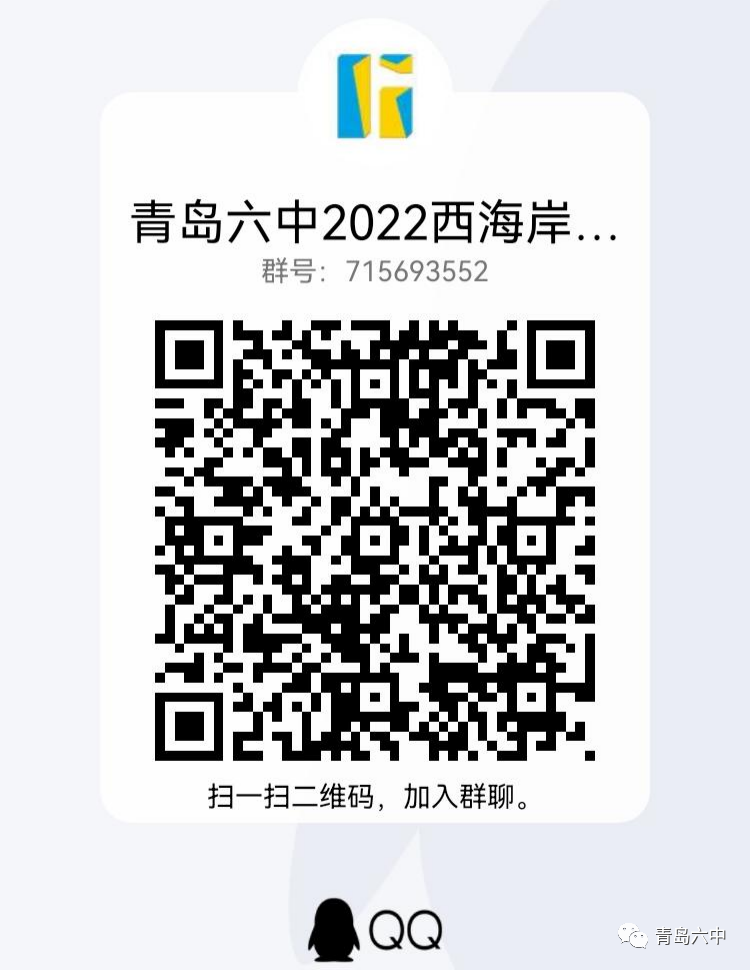 分数带志愿,仍可报考青岛六中中意班!