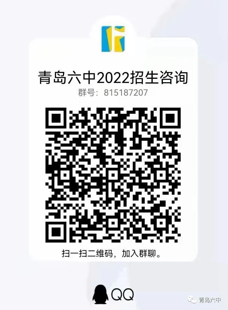 分数带志愿,仍可报考青岛六中中意班!