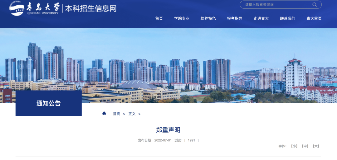 高校连续打假:这些招生广告和我校没关系!