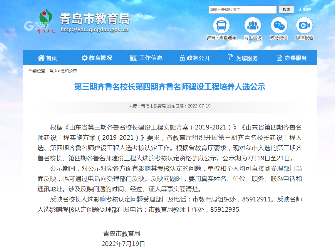 名单公示!青岛这些校长、名师上榜,看看有你的老师吗?
