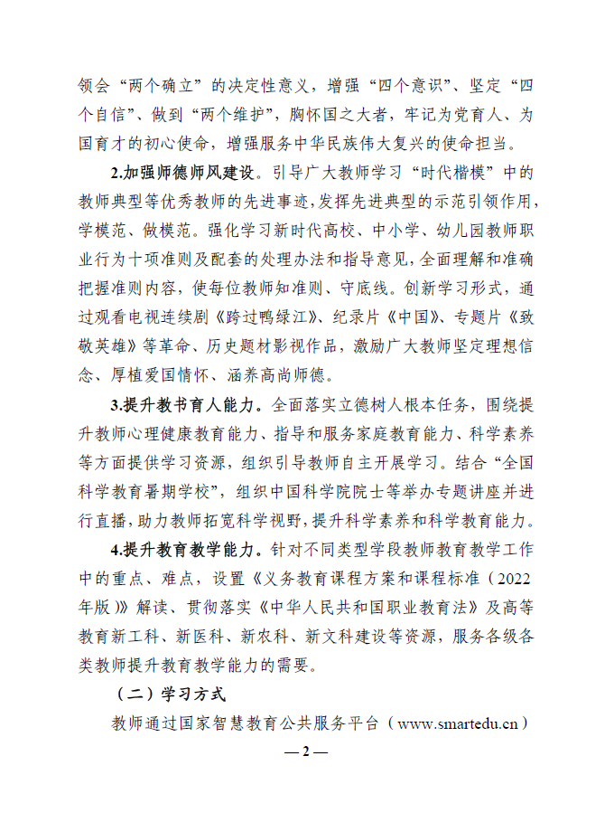 通知!事关2022年暑期教师研修