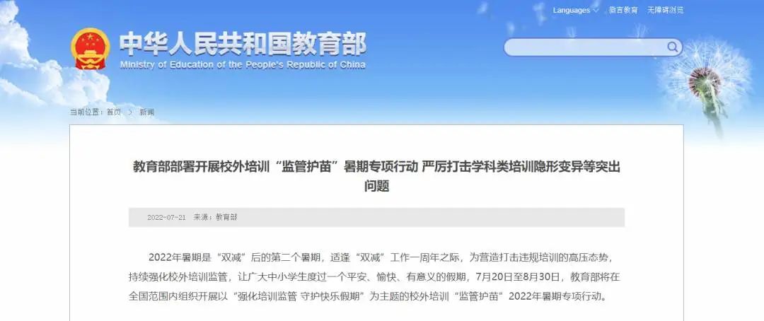 教育部：严查这些问题！