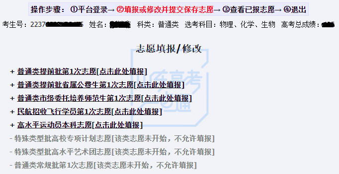 @普通类、艺术类、体育类考生,今起志愿填报!(附操作手册)