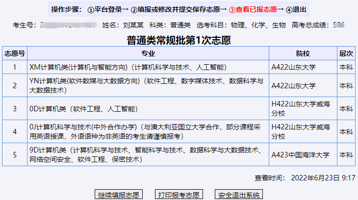 @普通类、艺术类、体育类考生,今起志愿填报!(附操作手册)